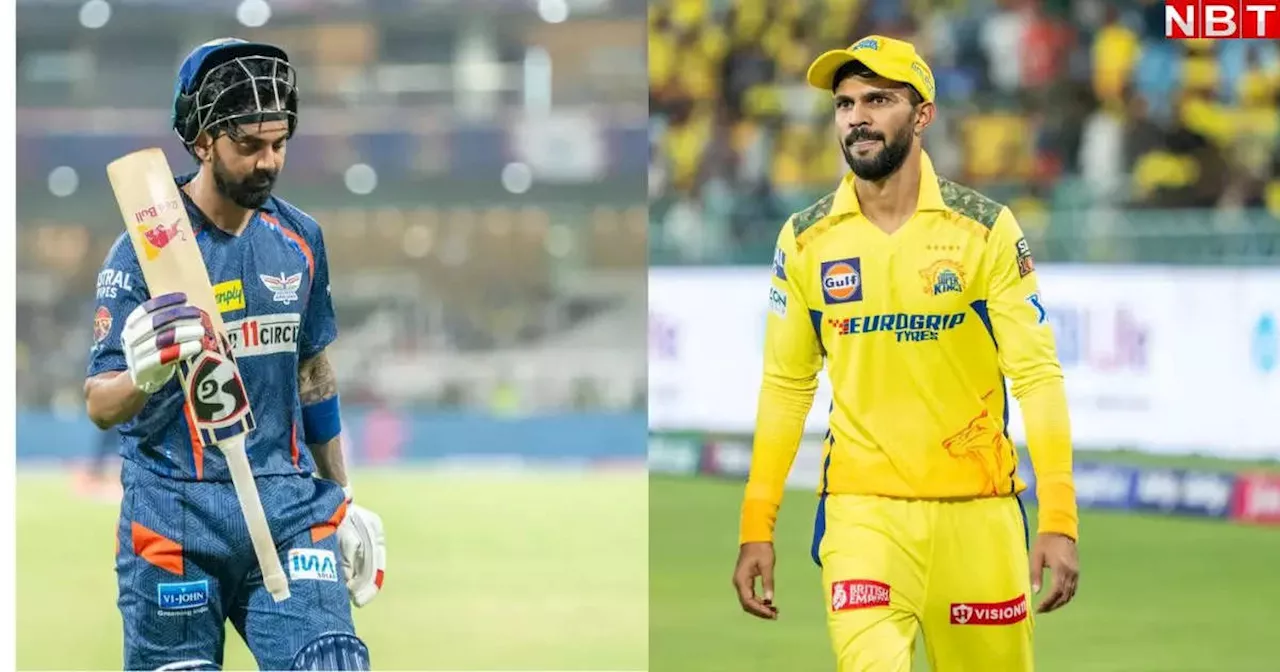 LSG vs CSK: लखनऊ में IPL कप्तानों पर BCCI ने ठोका जुर्माना, राहुल-गायकवाड़ को मिली इस बड़ी गलती की सजा