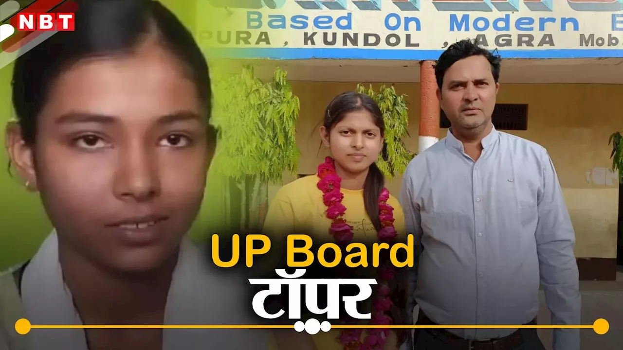 UP Board Topper: IAS बनना चाहती हैं हाईस्कूल में जिला टॉप करने वाली सौम्या, IIT जाएंगी इंटर की टॉपर अन्नू