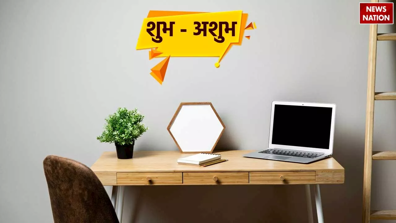 Vastu Tips For Office Desk: ऑफिस डेस्क पर शीशा रखना शुभ या अशुभ, जानें यहां