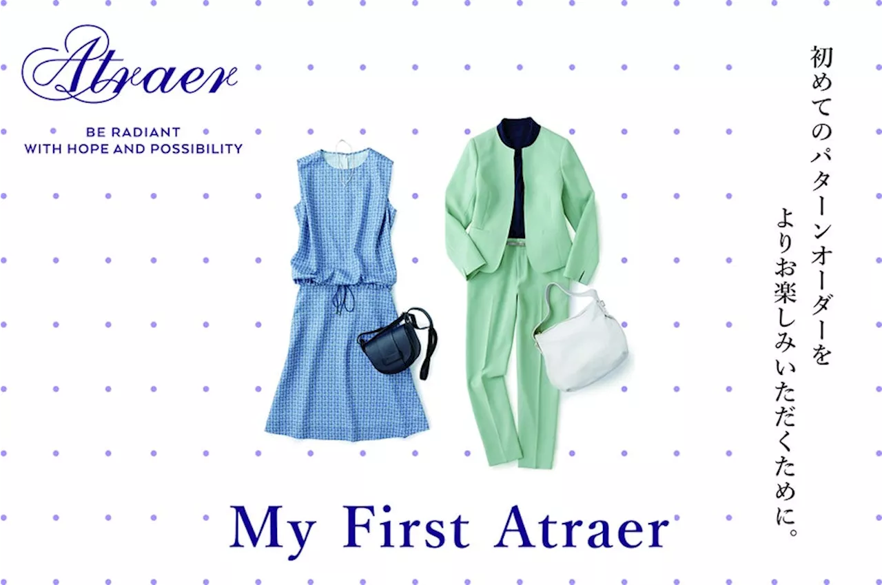 スタイリッシュなパターンオーダーブランド【アトラエル】 4月19日（金）より『My First Atraer』を開催