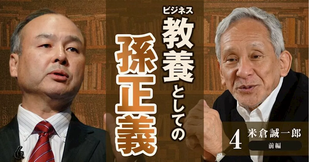 孫正義は本当に「偉大な経営者」なのか？ビル・ゲイツ、柳井正との決定的な違い（2024年4月20日）｜BIGLOBEニュース