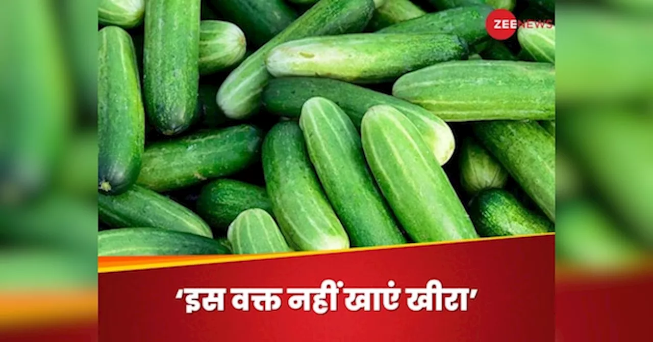 Cucumber Side Effects: इस वक्त खीरा खाना रिस्की, फायदे के बजाए हो सकता है नुकसान