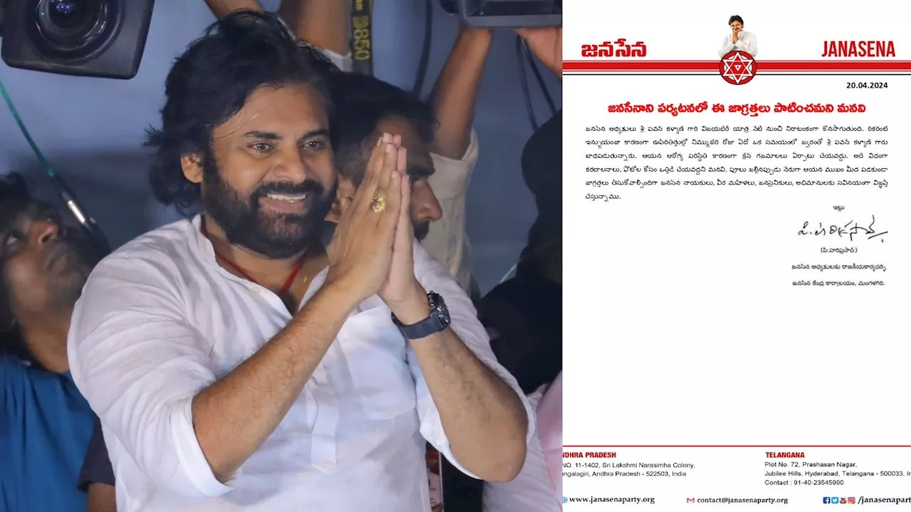 JanaSena: పవన్‌ కల్యాణ్‌కు అనారోగ్యం.. ప్రజలకు జనసేన పార్టీ కీలక సూచనలు