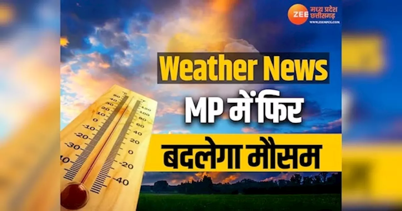 MP Weather News: कल से फिर बिगड़ेगा मौसम, 19 जिलों में बारिश का अलर्ट, वेस्टर्न डिस्टरबेंस का असर