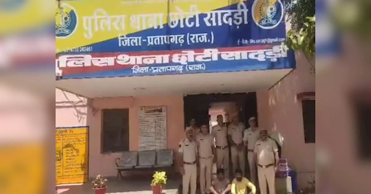 Pratapgarh News: अफीम और डोडाचूरा तस्करी के दो आरोपी गिरफ्तार, जानिए क्या है पूरा मामला