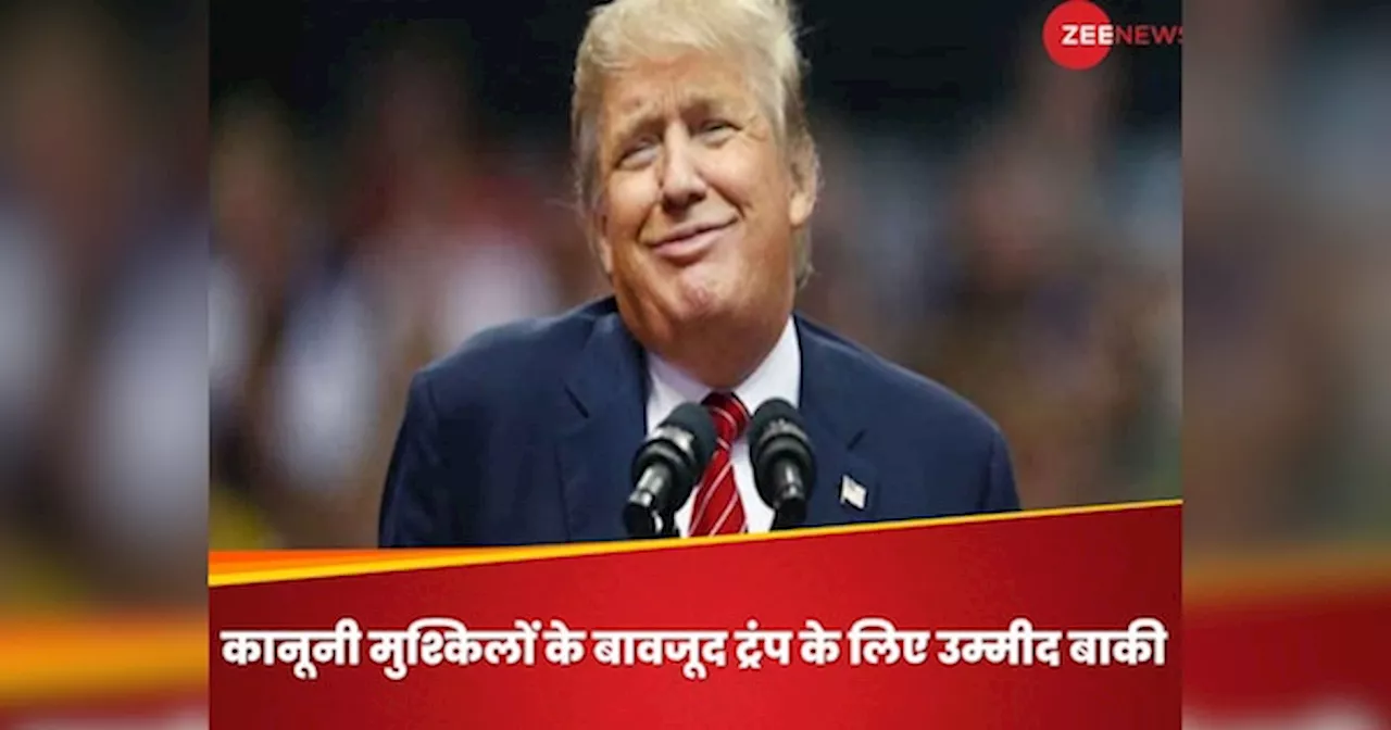 Trumps Hush Money Trial: ‘हश मनी’ मामले में अगर हुई जेल तो भी अमेरिका के राष्ट्रपति बन सकते हैं ट्रंप