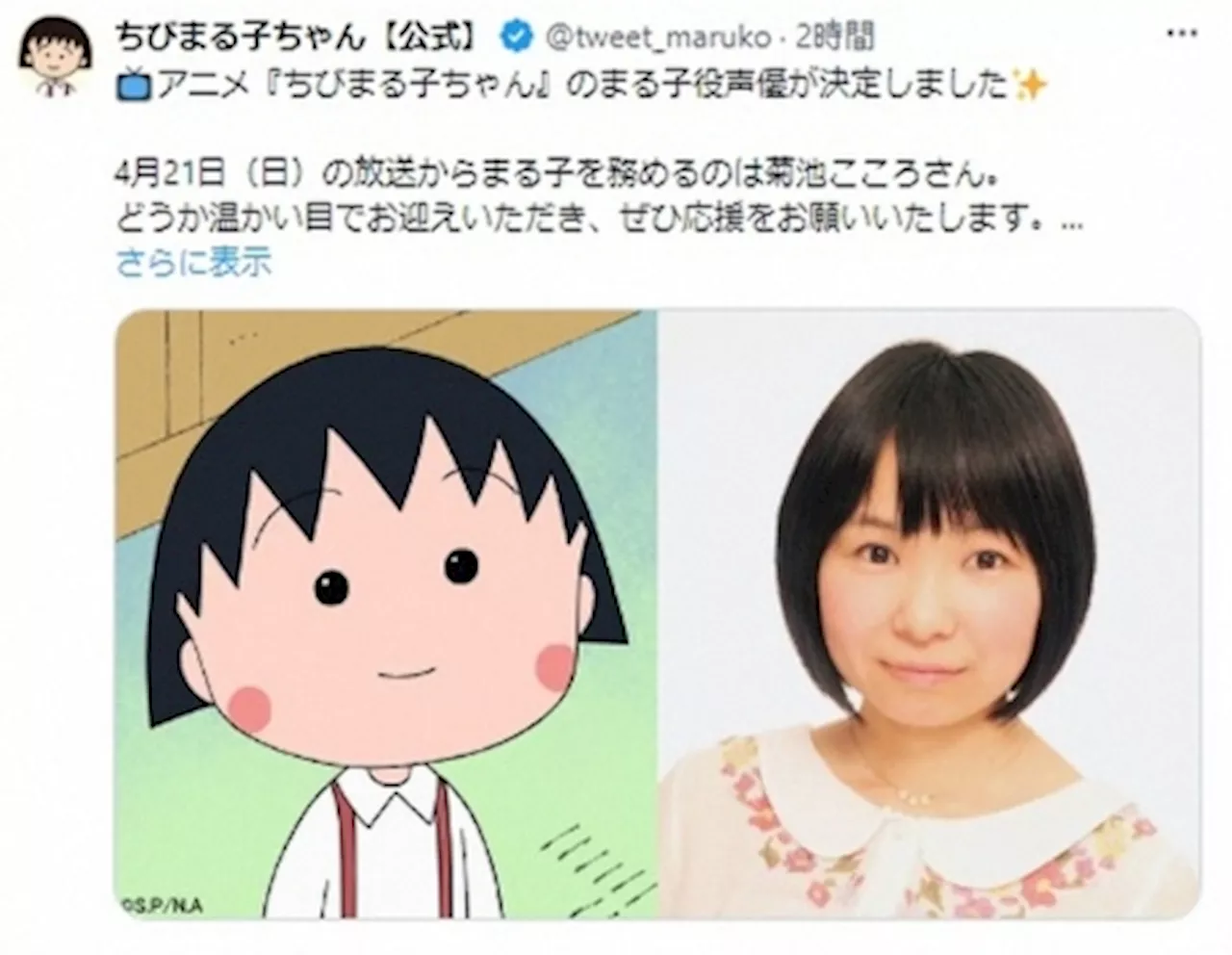 「ちびまる子」たまちゃん声優が心境 「TARAの四十九日の今日…こころちゃんの新しいまる子に」