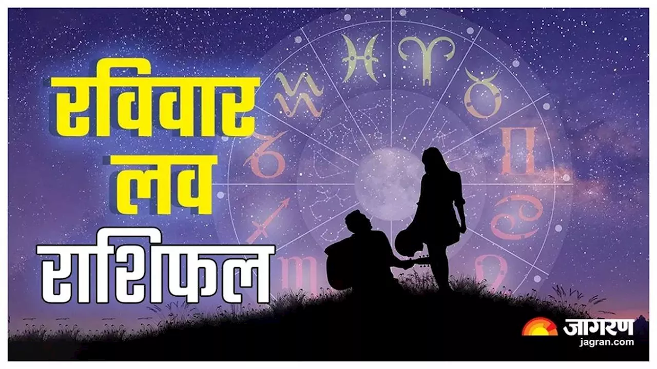 Aaj Ka Love Rashifal 21 April 2024: जिंदगी में आएगी प्यार की बहार, पार्टनर के साथ बनेगा घूमने का प्लान, पढ़िए लव राशिफल