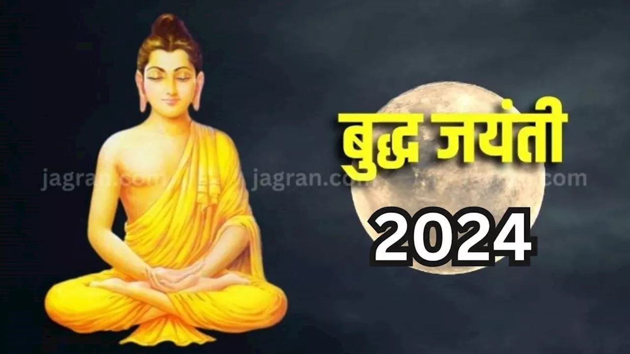 Buddha Purnima 2024: इस साल कब है बुद्ध पूर्णिमा? नोट करें डेट, मुहूर्त, महत्व एवं शुभ योग