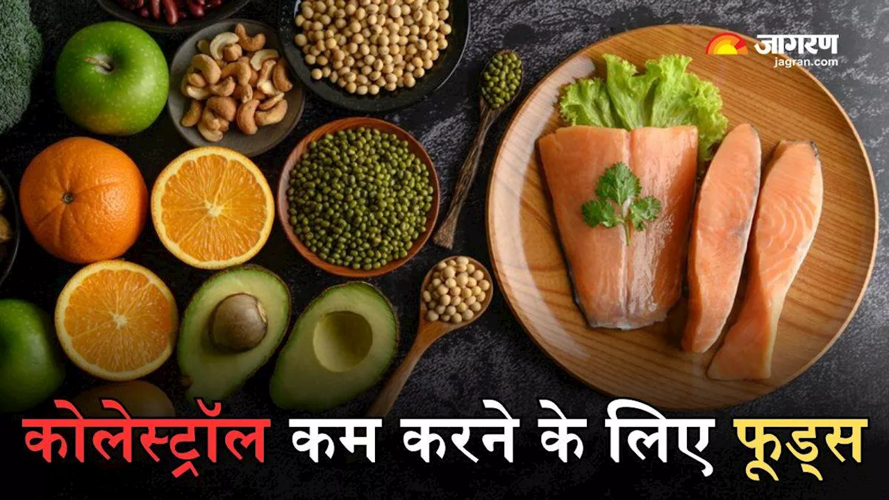 Cholesterol: आर्टरीज में जमा बैड कोलेस्ट्रॉल कम करेंगे ये फूड्स, दिल को सेहतमंद रखने के लिए बनाएं अपनी डाइट का हिस्सा