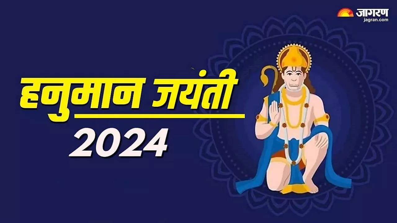 Hanuman Janmotsav 2024: ऐसे करें हनुमान जी के बाल रूप की पूजा, मिलेगा अभय वरदान