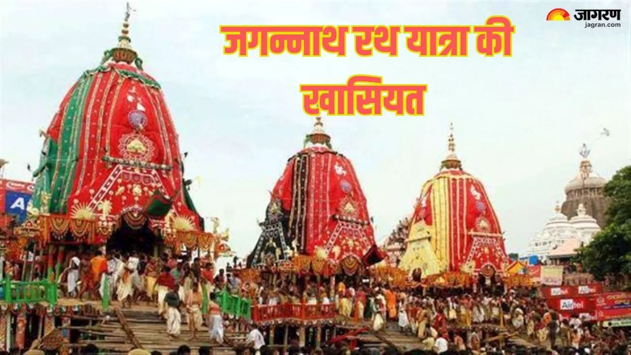 Jagannatha Ratha Yatra 2024: हर साल क्यों निकाली जाती है जगन्नाथ रथ यात्रा? जानें इसकी खासियत