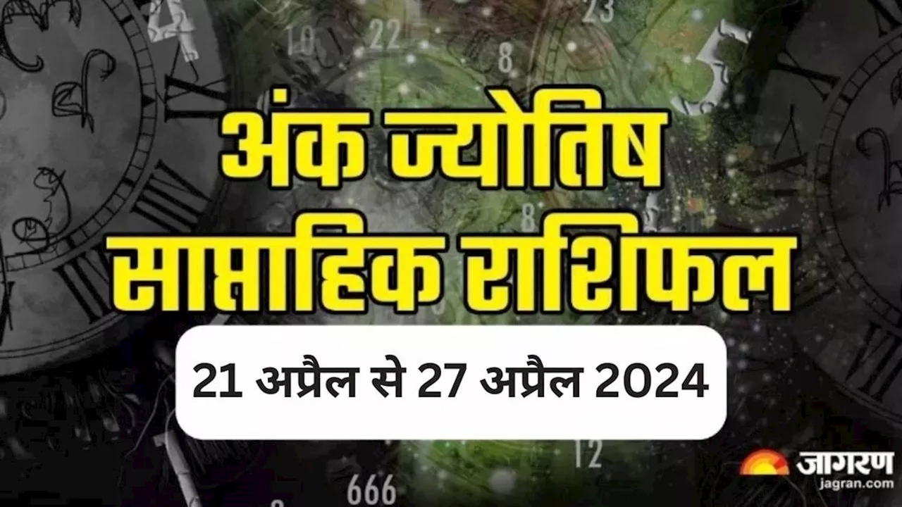 Weekly Numerology Horoscope 21 April To 27 April 2024: कैसा रहेगा सभी मूलांक के लिए यह सप्ताह? पढ़िए राशिफल