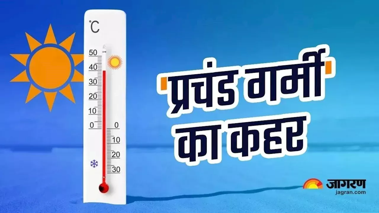 Weather Update: देश के कई हिस्से में भीषण गर्मी और उमस, अधिकतम तापमान चार से छह डिग्री अधिक; जानें मौसम पर IMD का ताजा अपडेट