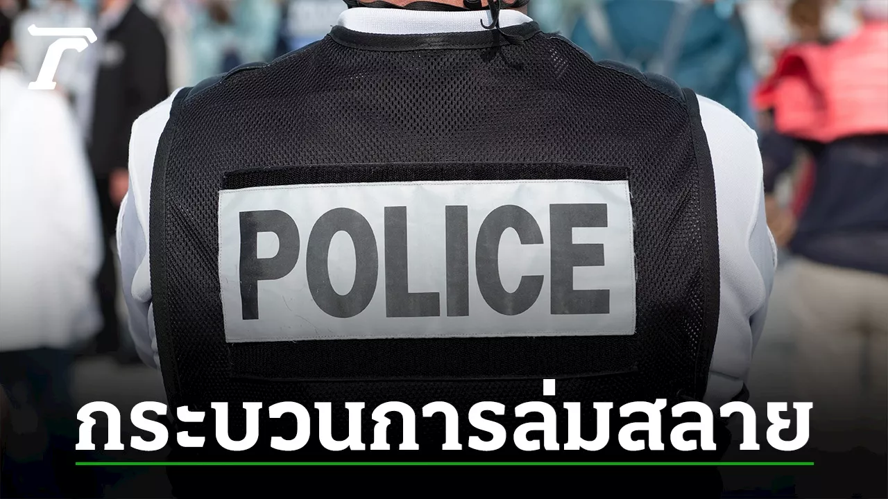 ขบวนยุติธรรมล่มสลาย?