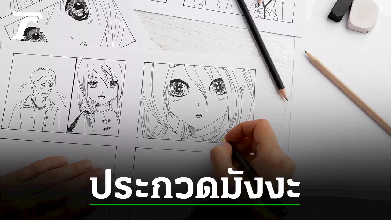 ชวนไทยประกวดมังงะ