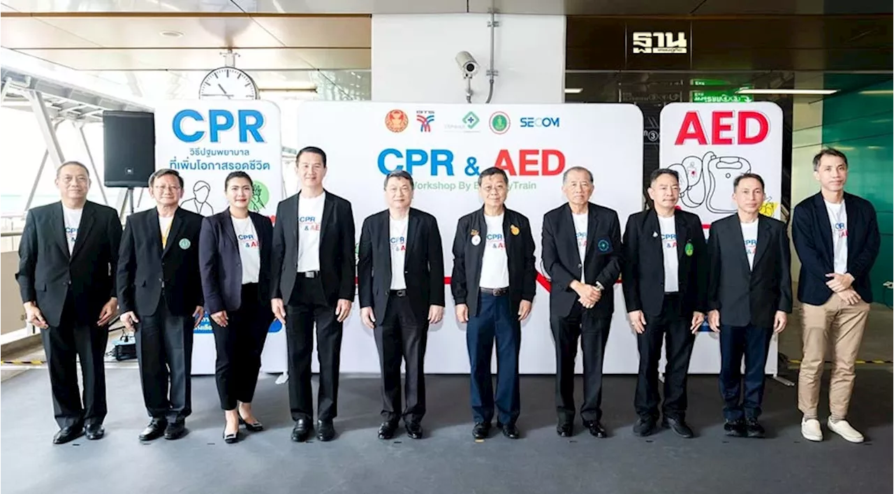 “บีทีเอส” เปิดโครงการ CPR & AED Workshop ชวนผู้โดยสารอบรม ฟรี