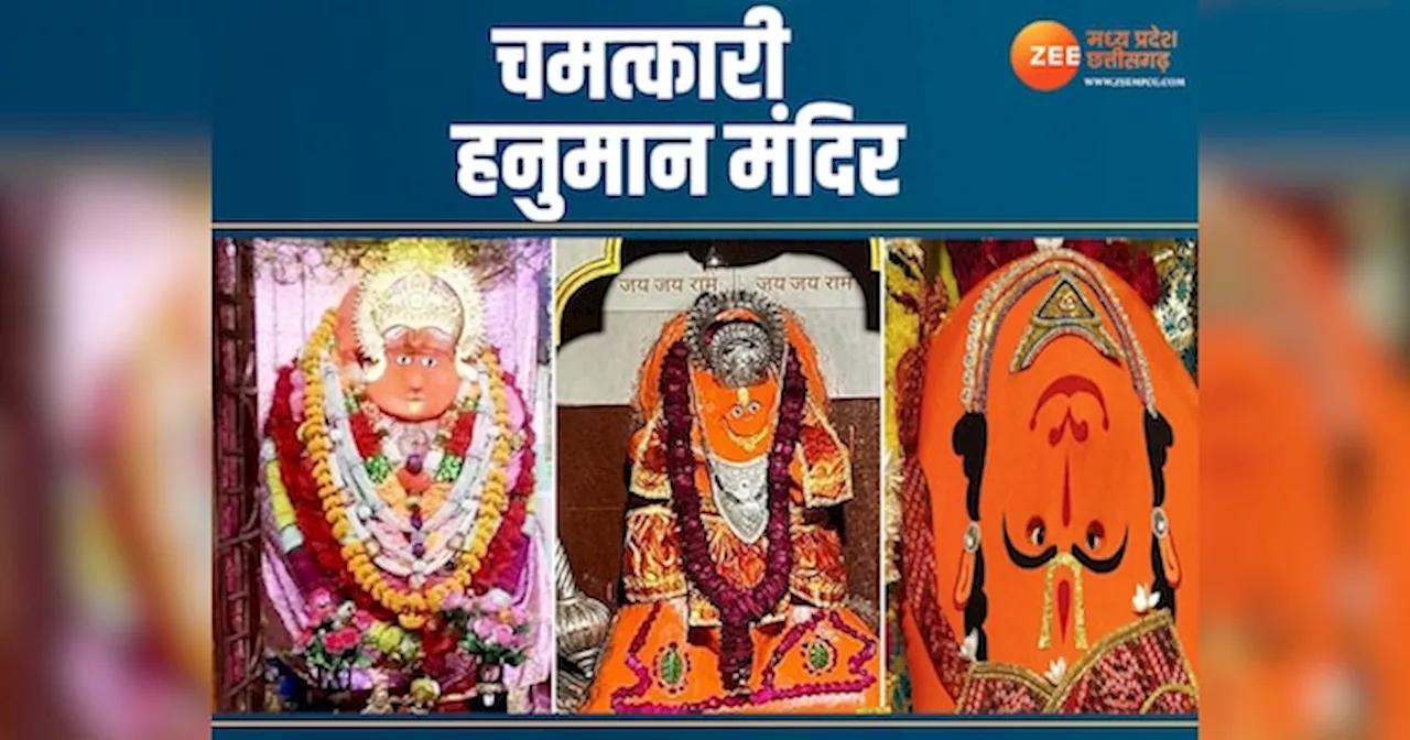 Hanuman Jayanti 2024: मध्य प्रदेश में हैं बजरंगबली के अद्भुत और चमत्कारी मंदिर, हनुमान जयंती पर करें दर्शन