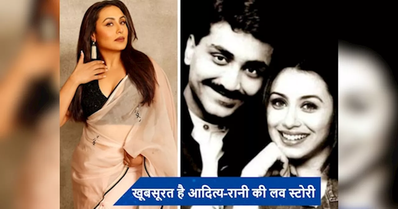 Rani Mukerji-Aditya Chopra Anniversary: क्यों हर दिन पति को कोसती और गालियां देती हैं रानी मुखर्जी? एक्ट्रेस खुद कर चुकी हैं खुलासा