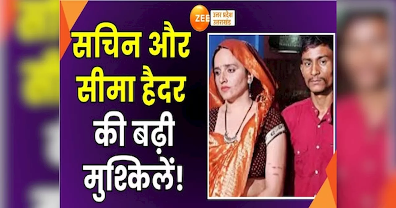 Seema Haider Sister Video: सीमा हैदर की बहन रीमा आई सामने, जीजा का सपोर्ट कर बहन को सुनाई खरी खोटी