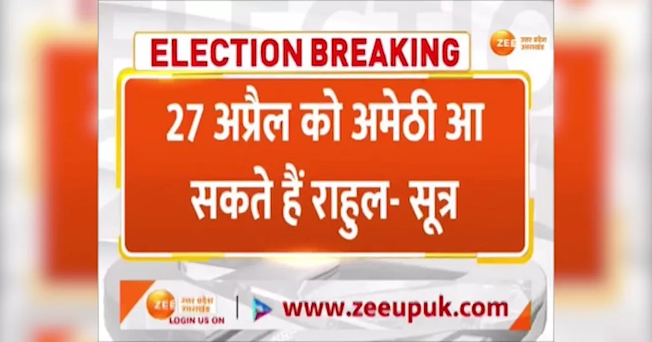 UP Loksabha Election 2024: वायनाड में वोटिंग के बाद अमेठी का रुख करेंगे राहुल गांधी? कांग्रेस खोलेगी अपना पत्ता