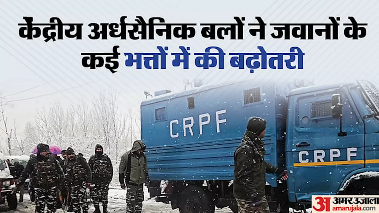 Dearness Allowance: 50% डीए होने से ITBP-CRPF के भत्ते 25% बढ़े; ड्रेस, साबुन और बाल कटाई समेत बढ़े ये अलाउंस