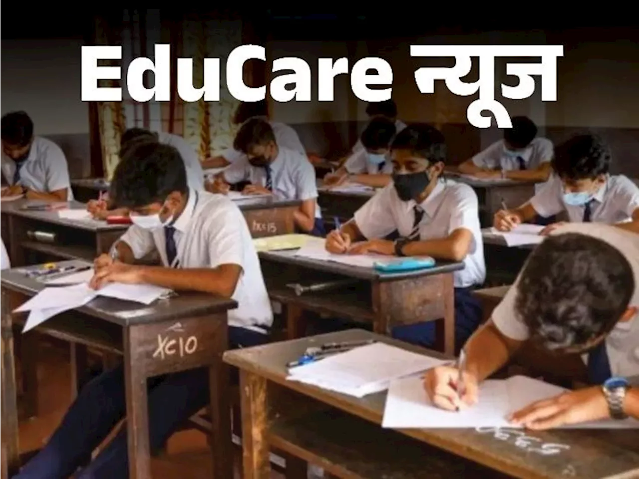 EduCare न्यूज: अगले हफ्ते जारी हो सकते हैं MP बोर्ड एग्जाम के रिजल्ट; ऐसे चेक करें, स्कूल से लेनी होगी ओरिज...