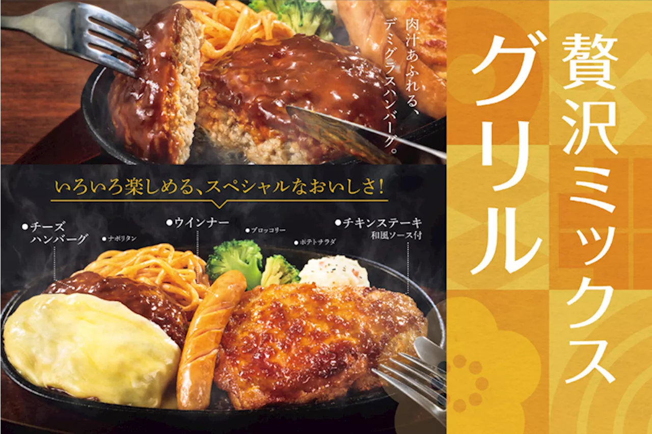 【本日】やよい軒「大人のお子様ランチ」的なミックスグリル定食発売 (2024年4月23日)