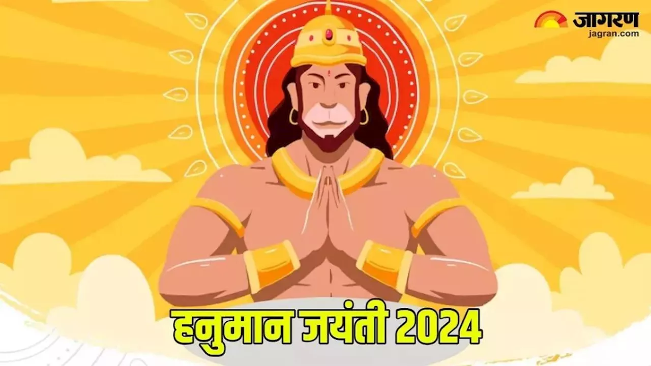 Hanuman Janmotsav 2024: हनुमान जी की पूजा के समय करें इस चमत्कारी स्तोत्र का पाठ, बन जाएंगे सारे बिगड़े काम