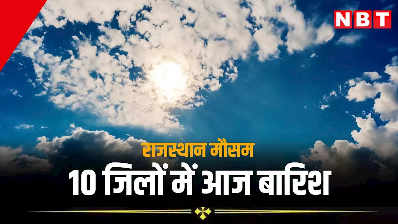 Rajasthan Weather Update: राजस्थान में आज 10 जिलों में बारिश का अलर्ट, कल से बढ़ेगी गर्मी, जानें अप्रैल के आखिरी हफ्ते कैसा रहेगा मौसम