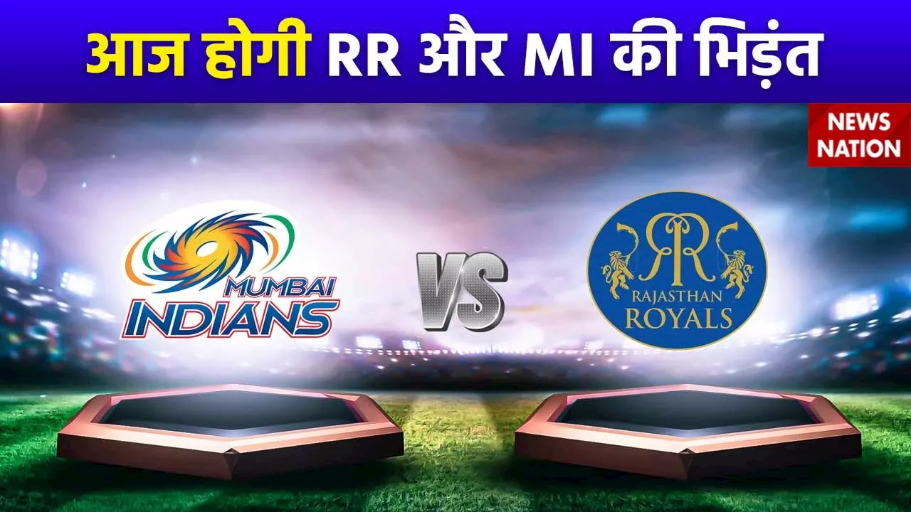 IPL 2024 : IPL के 38वें मैच में Rajasthan Royals और Mumbai Indians के बीच भिड़ंत