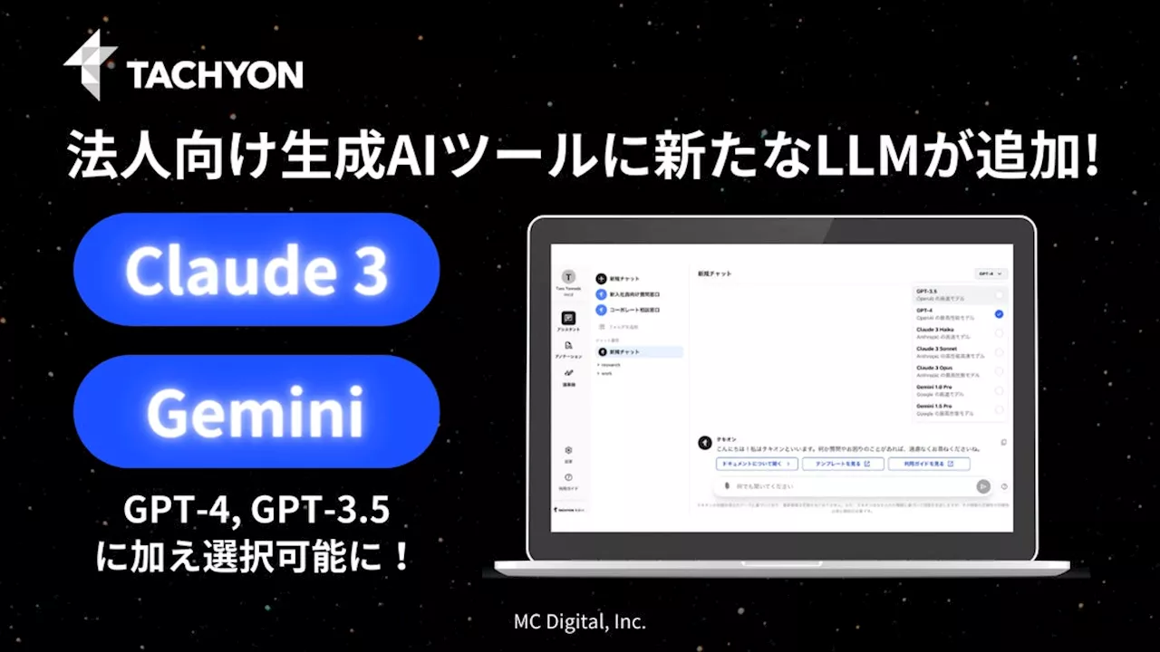 法人向け生成AIサービス「Tachyon 生成AI」に最新の高性能LLM「Claude 3」と「Gemini」を搭載