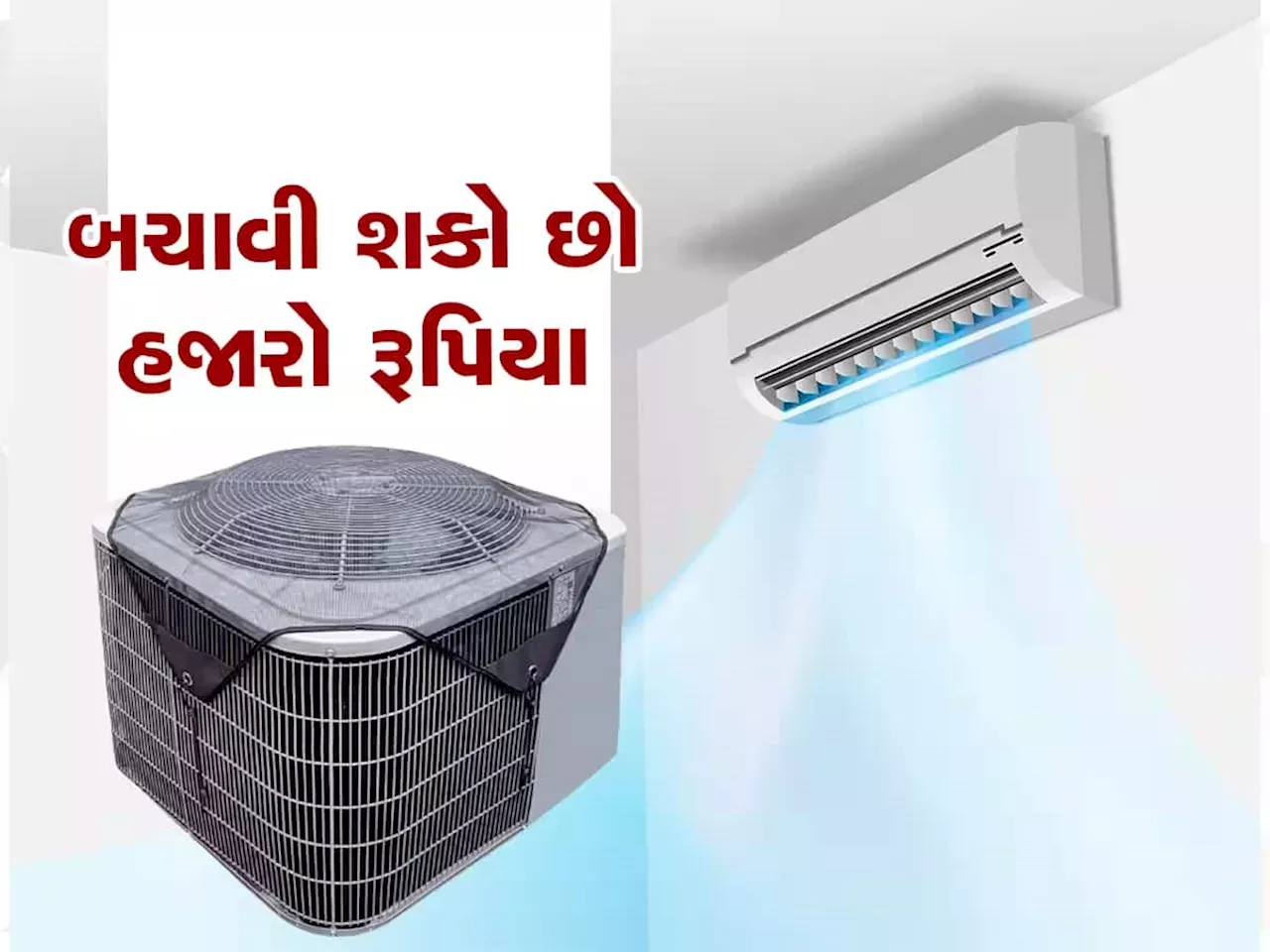 2 BHK ફ્લેટમાં Centralized AC માટે કેટલા ખર્ચવા પડશે રૂપિયા? અહીં મળશે દરેક જાણકારી