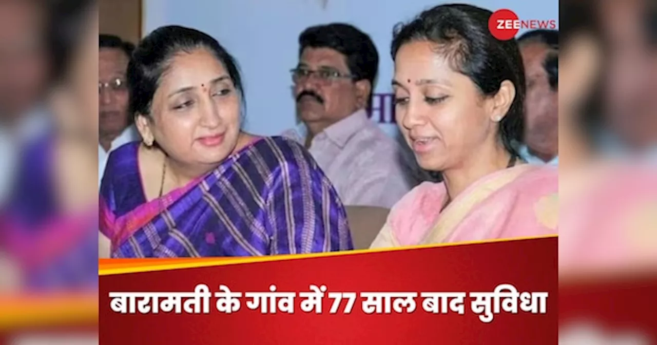 First Polling Booth: आजादी के 77 साल बाद बारामती लोकसभा के इस गांव में बनेगा पोलिंग बूथ, शरद पवार का रहा है गढ़