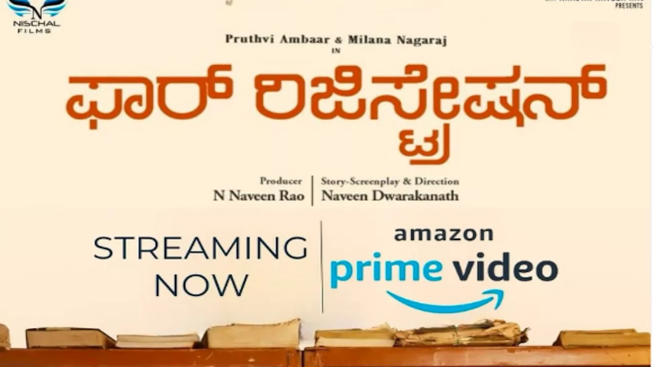 For Registration : ಫಾರ್ ರಿಜಿಸ್ಟ್ರೇಷನ್ ಸಿನಿಮಾ ಇದೀಗ ಓಟಿಟಿ ವೇದಿಕೆಯಲ್ಲಿ