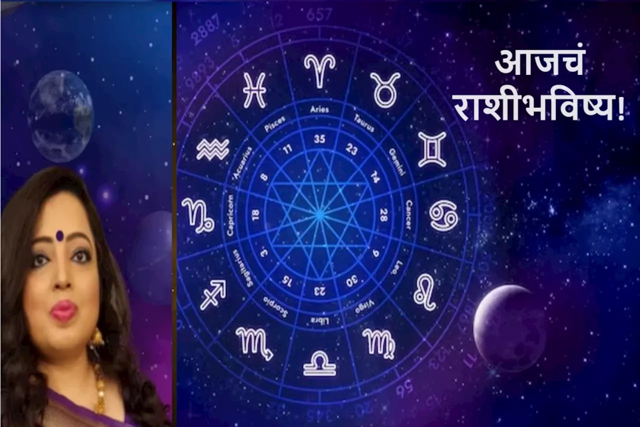 Horoscope 22 April 2024 : 'या' लोकांसाठी सोमवार ठरणार आर्थिक संकटासह अनेक अडचणीचा!