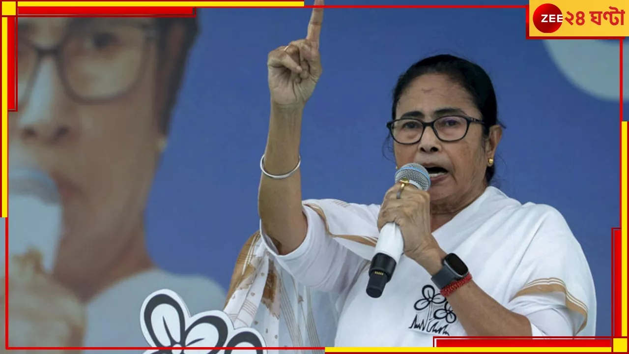 Mamata Banerjee: এই রায় বেআইনি, ভয় পাবেন না ১০ লাখ চাকরি তৈরি আছে