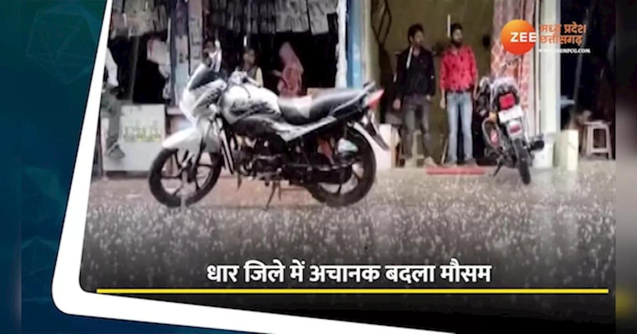 VIDEO: धार में अचानक गिरे ओले, बारिश से सराबोर हुआ शहर