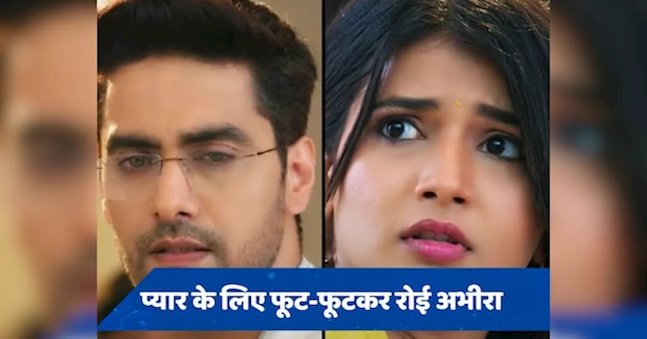 YRKKH Upcoming Twist: रूही ने बनाया अभीरा-अरमान को अलग करने का प्लान, प्यार की खातिर फूट-फूटकर रोई अभीरा