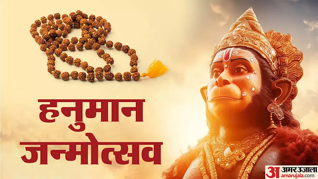 Hanuman Jayanti 2024: जीवन में होना चाहते हैं सफल, तो बड़े काम के हैं हनुमान चालीसा के पांच सूत्र