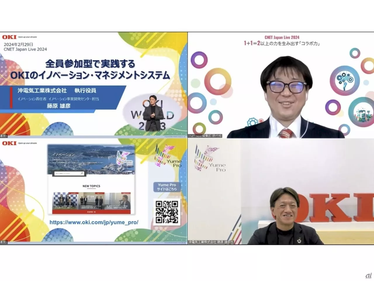 なぜOKIでは新規事業アイデアが続々と生まれるのか、全社で取り組む「仕組み化」の正体--6年間の歩みと成果