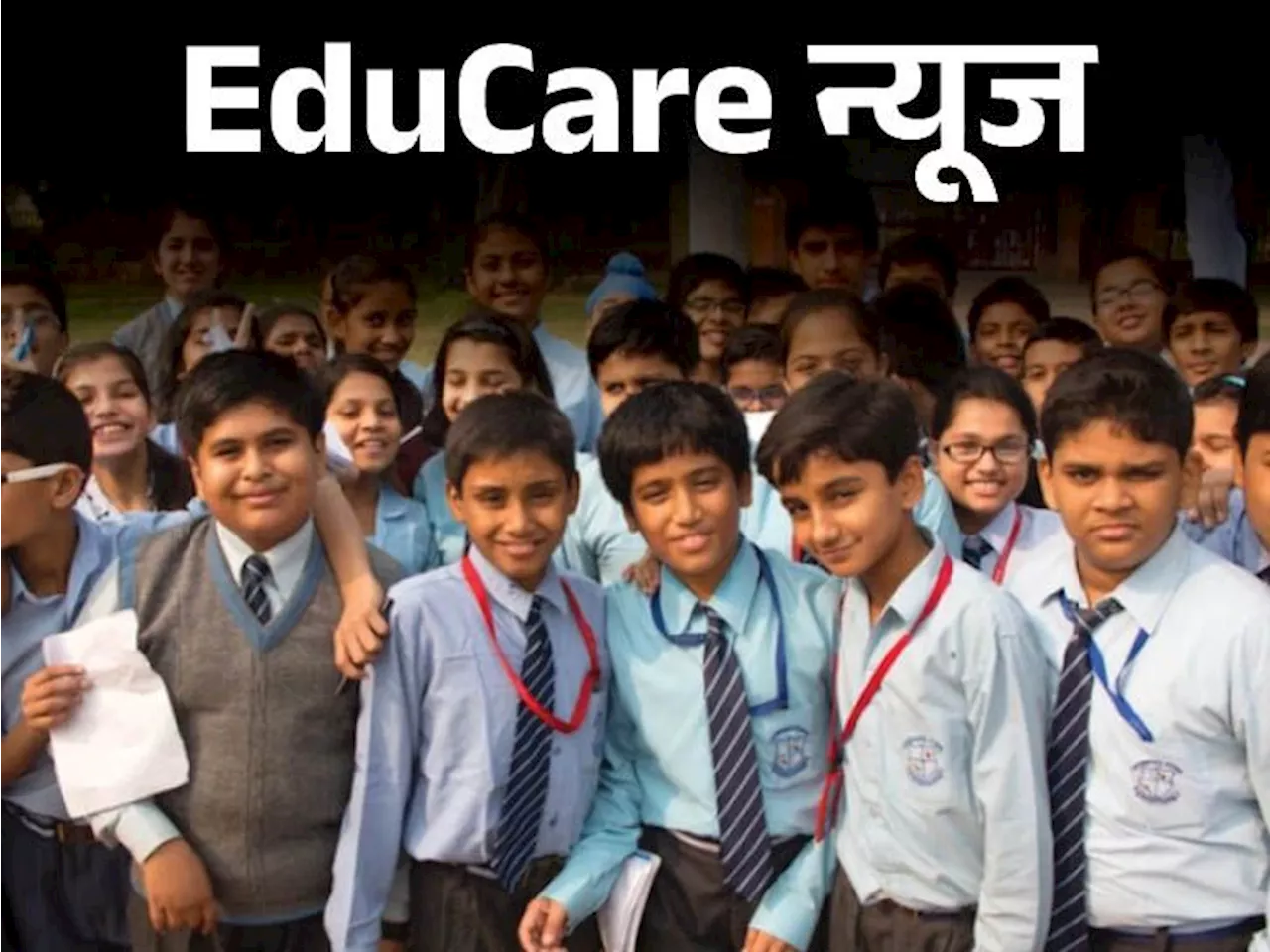 EduCare न्यूज: 23 अप्रैल को जारी होंगे MP बोर्ड के 5वीं, 8वीं बोर्ड एग्जाम के रिजल्ट; 12:30 बजे से डाउनलोड ...