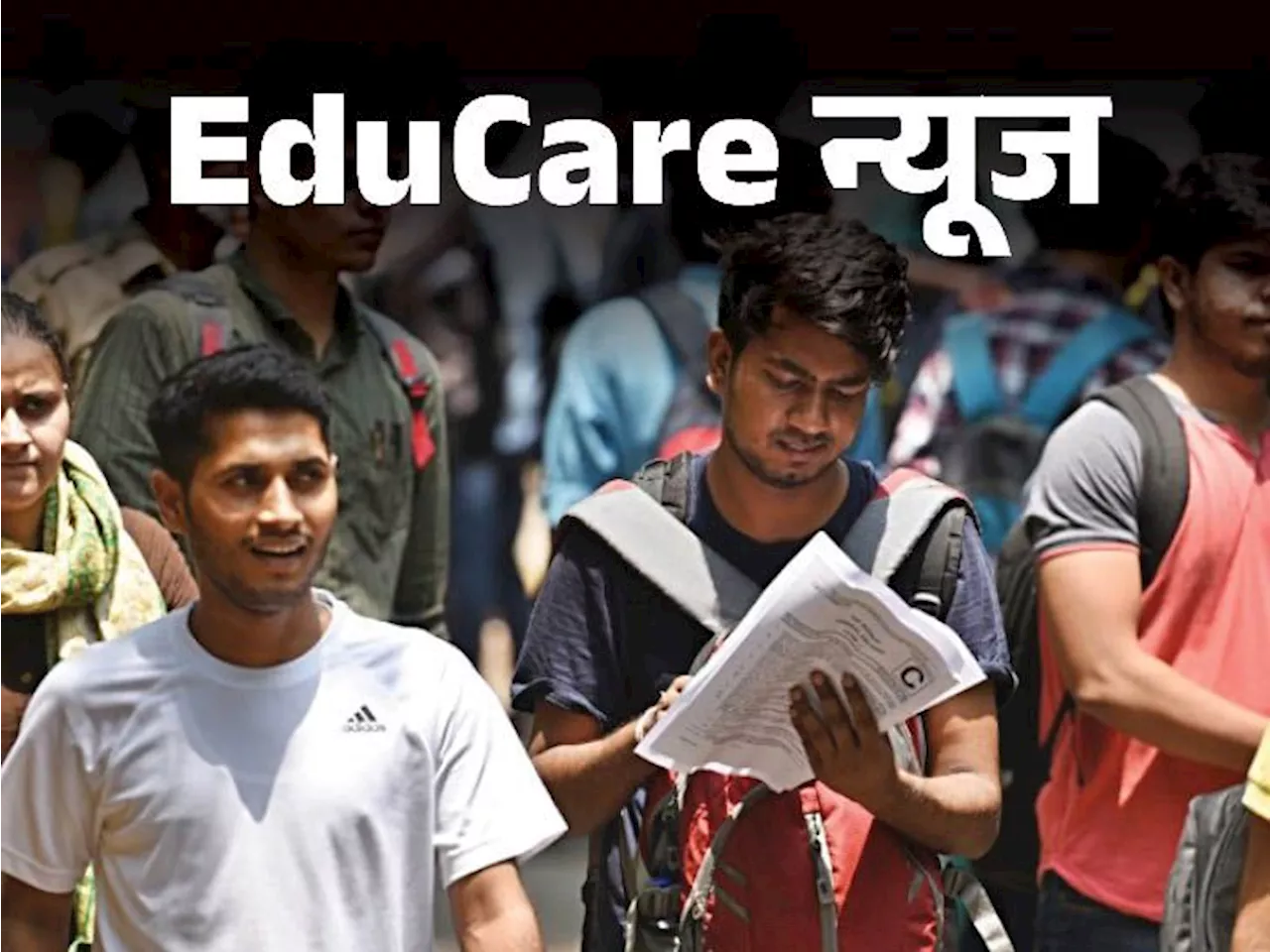 EduCare न्यूज: झारखंड JPSC CCE प्रीलिम्स एग्जाम का रिजल्ट जारी हुआ, देखें अपना परिणाम, डायरेक्ट लिंक