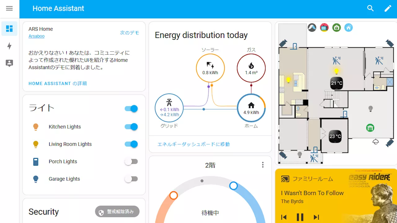 メーカーの垣根を越えてIoTデバイスを一元管理できる「Home Assistant」の開発チームが非営利団体「Open Home Foundation」を設立し買収のリスクを回避