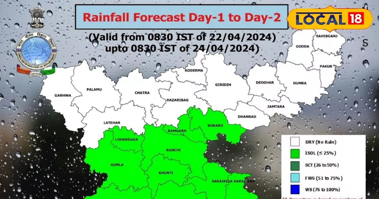 Weather Update: झारखंड को तपती गर्मी से आज मिलेगी राहत, इन जिलों में बारिश के आसार, येलो अलर्ट