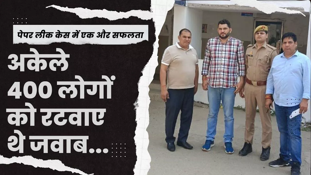 खुल रही हैं पेपर लीक कांड की परतें, अब दिल्ली पुलिस का सिपाही गिरफ्तार; बताया- कैसे अकेले 400 लोगों तक...