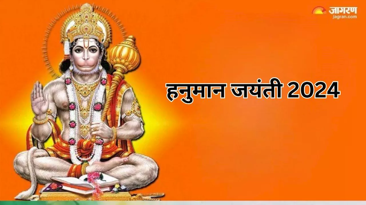 Hanuman Jayanti 2024: हनुमान जयंती पर जरूर करें बजरंगबली की ये आरती, सभी मनोकामनाएं होंगी पूरी