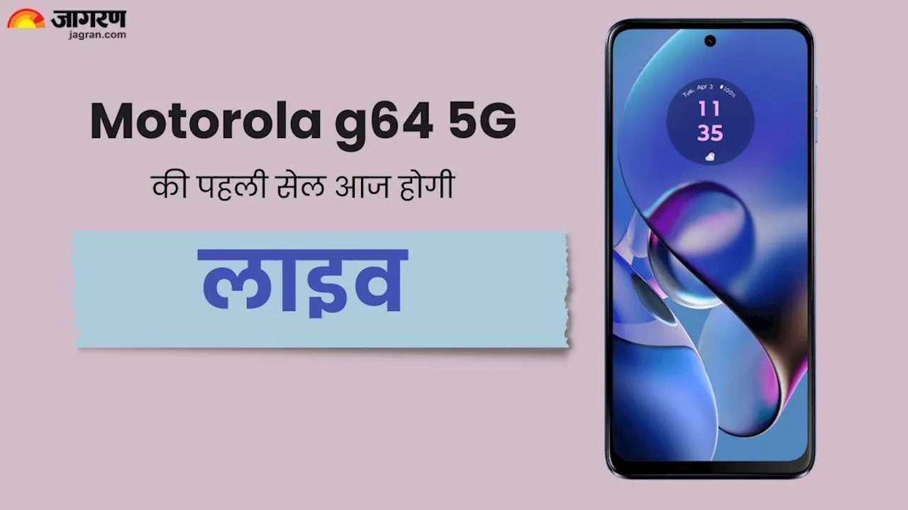 Motorola g64 5G: 6000mAh बैटरी और 50MP कैमरा फोन की पहली सेल आज, इतना सस्ता मिलेगा Smartphone