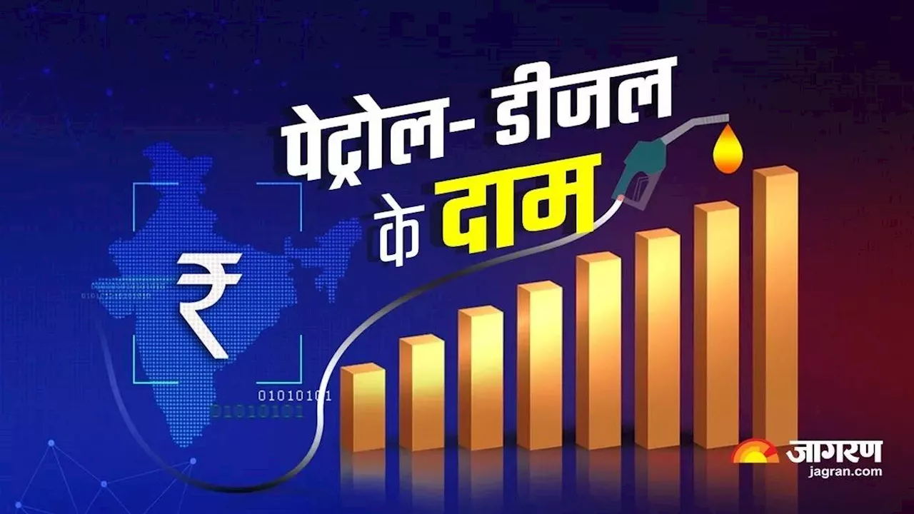 Petrol-Diesel Price: अपडेट हो गए पेट्रोल-डीजल के रेट, चेक करें कहां मिल रहा है सस्ते दाम में फ्यूल