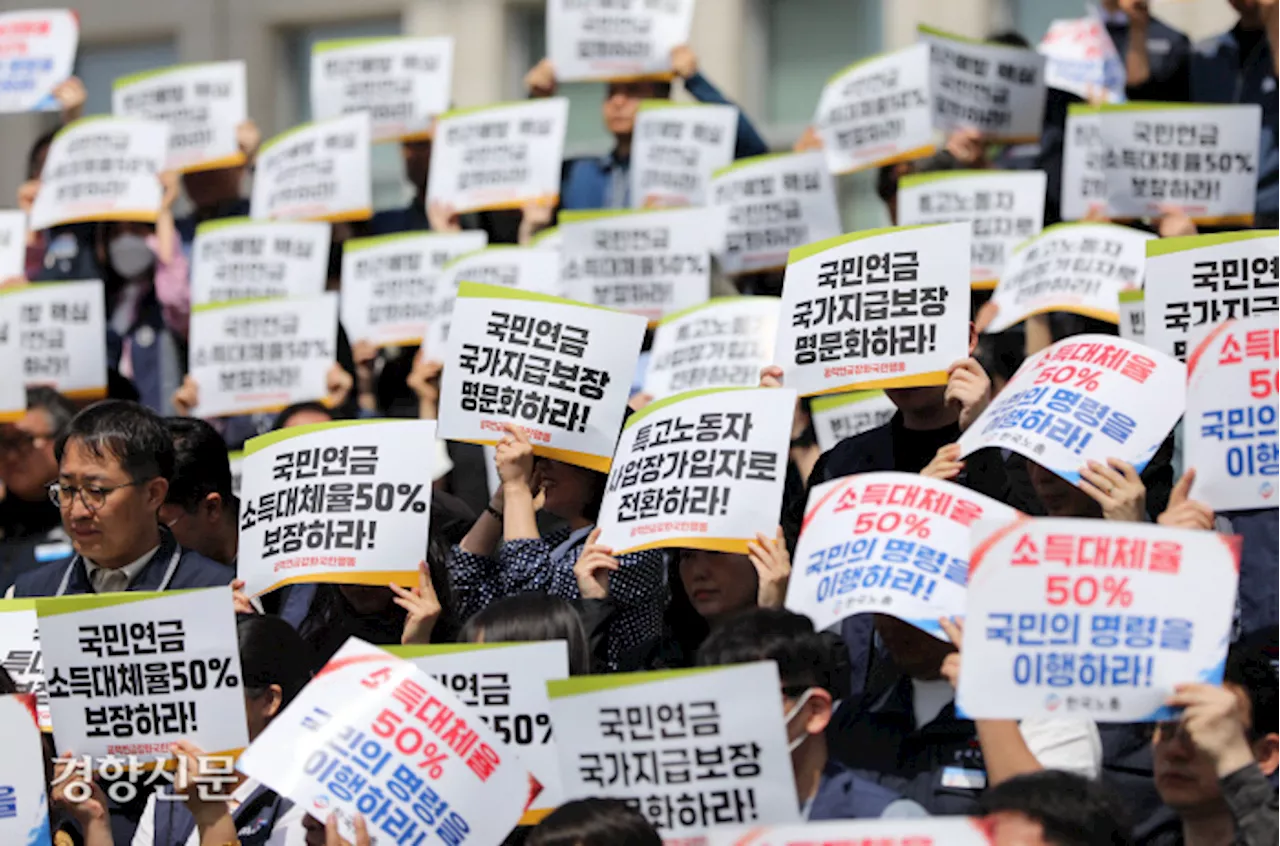 ‘더 내고 더 받는’ 연금개혁안에…여 “개악” 야 “국민 뜻”